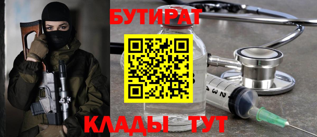 Бутират бутик Пугачёв