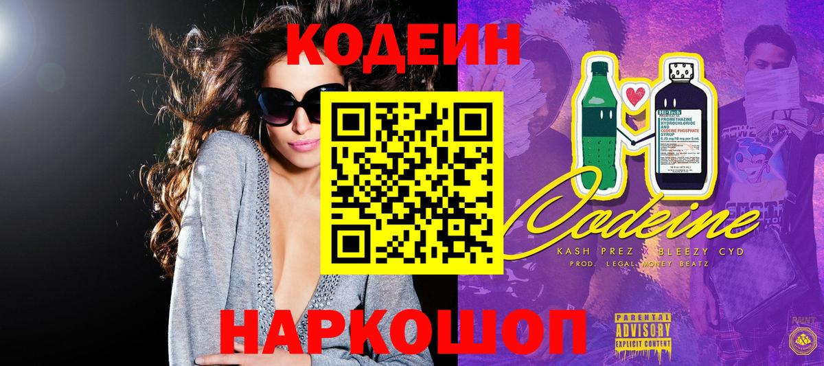 Пугачёв  цена   Кодеин Purple Drank  Вход с VPN  Кодеиновый сироп Lean Purple Drank 