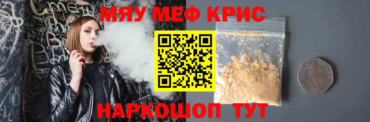 Мефедрон мука  МЕФ  Пугачёв  Вход с VPN 
