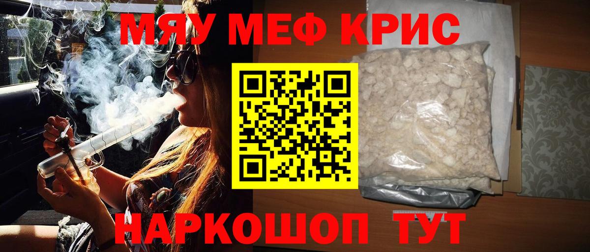 Меф мяу мяу мука Пугачёв